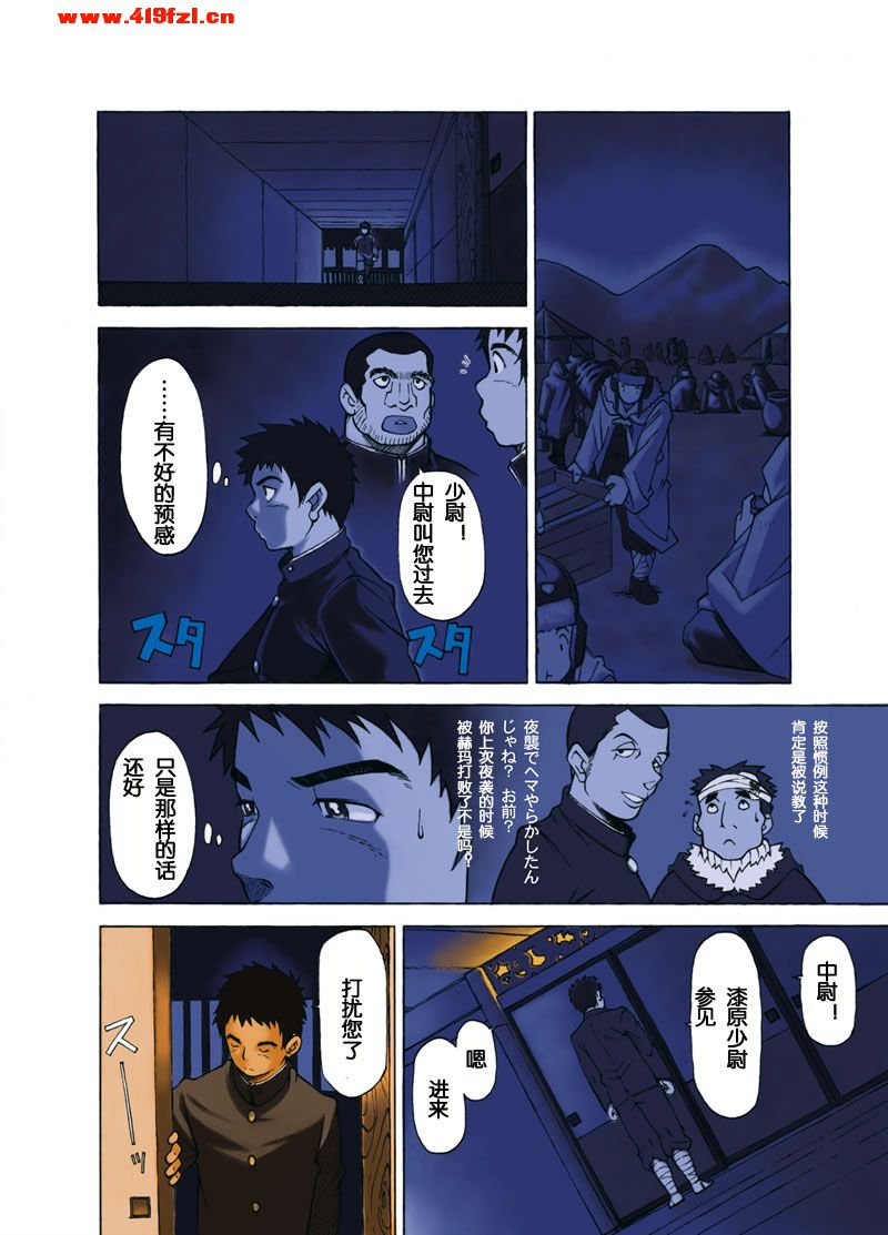 [Kowmeiism (Kasai Kowmei)] Boku no Kizu Womirunayo Boku Niayamarunayo (Koukoku no Shugosha) [Chinese] - Page 3