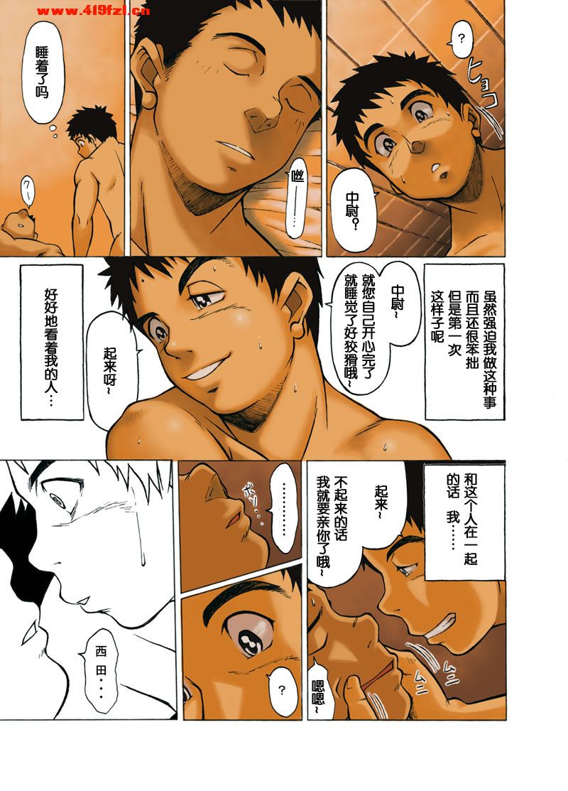 [Kowmeiism (Kasai Kowmei)] Boku no Kizu Womirunayo Boku Niayamarunayo (Koukoku no Shugosha) [Chinese] - Page 12