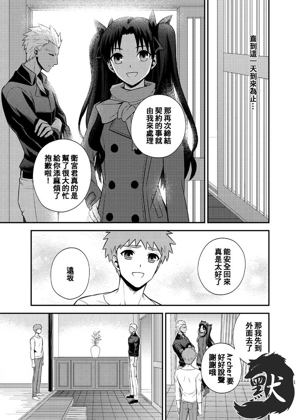 (Dai 4-ji ROOT4to5) [TEKETO (Sanada)] Hajimari no Asa | 万物初始的早晨 (Fate/stay night) [Chinese] - Page 9