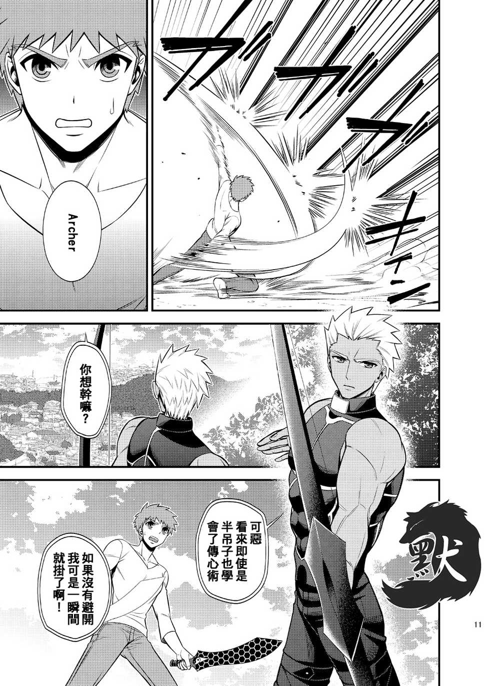 (Dai 4-ji ROOT4to5) [TEKETO (Sanada)] Hajimari no Asa | 万物初始的早晨 (Fate/stay night) [Chinese] - Page 15