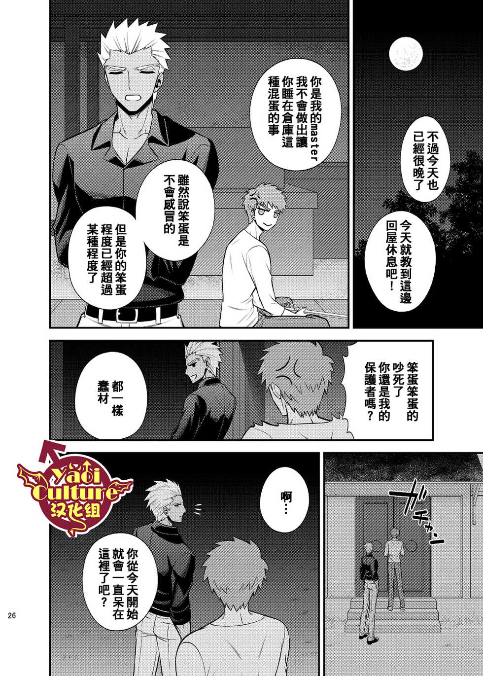 (Dai 4-ji ROOT4to5) [TEKETO (Sanada)] Hajimari no Asa | 万物初始的早晨 (Fate/stay night) [Chinese] - Page 30