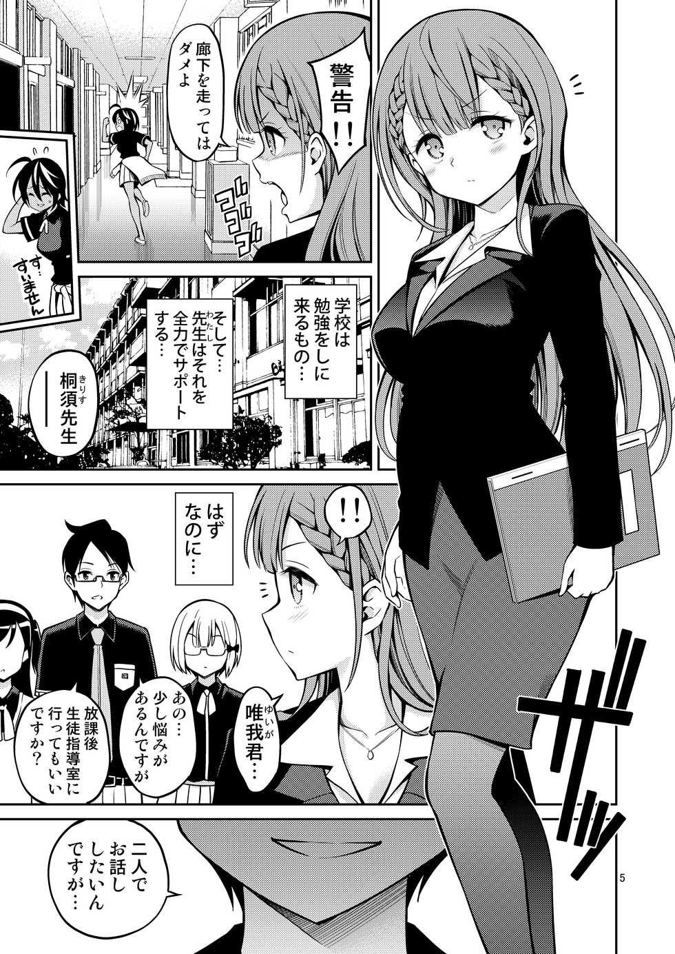 [Popochichi (Yahiro Pochi)] Kirisu Sensei wa Gaman ga Dekinai (Bokutachi wa Benkyou ga Dekinai) [Digital] - Page 5