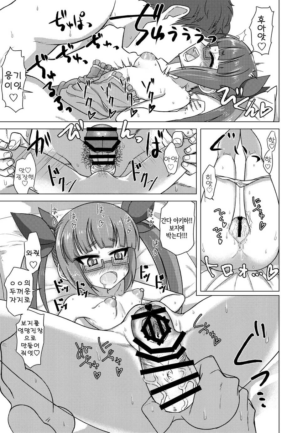 (C93) [Ken-chan no Tokoro (Kentarou)] Matawa Watashi wa Ika ni Shite Shinpai Suru no o Tomete Ikebukuro Akiha o Aisuru You ni Natta ka | 또는 내가 어떻게 걱정을 떨치고 이케부쿠로 아키하를 사랑하게 되었는가 (THE IDOLM@STER CINDERELLA GIRLS) [Korean] [LWND] - Page 12