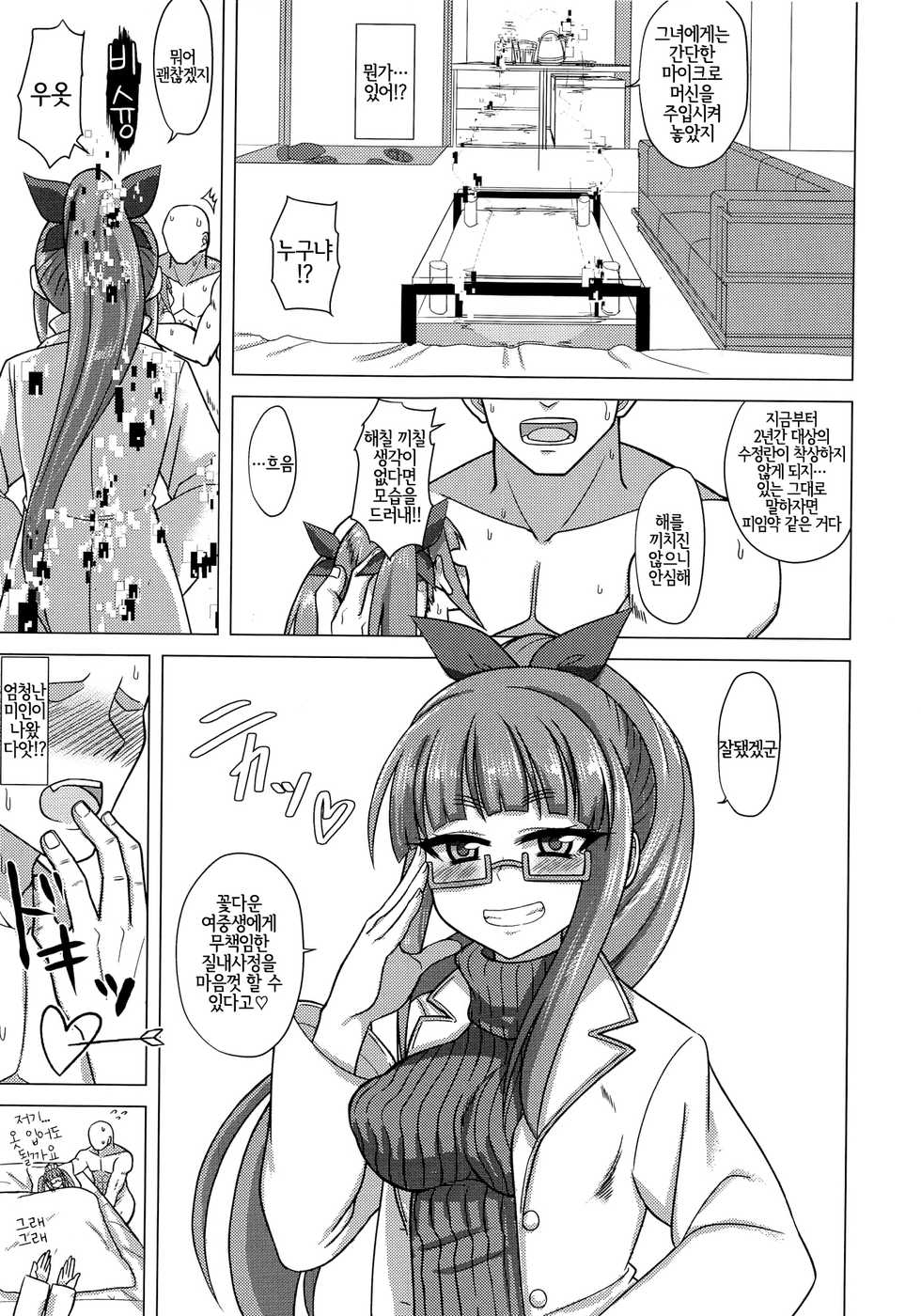 (C93) [Ken-chan no Tokoro (Kentarou)] Matawa Watashi wa Ika ni Shite Shinpai Suru no o Tomete Ikebukuro Akiha o Aisuru You ni Natta ka | 또는 내가 어떻게 걱정을 떨치고 이케부쿠로 아키하를 사랑하게 되었는가 (THE IDOLM@STER CINDERELLA GIRLS) [Korean] [LWND] - Page 26