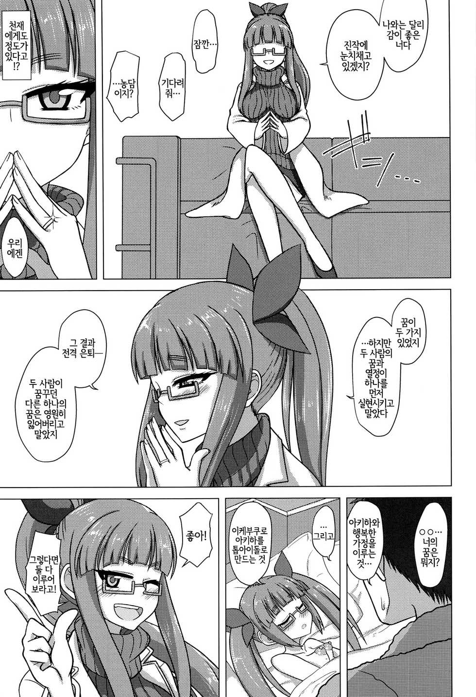 (C93) [Ken-chan no Tokoro (Kentarou)] Matawa Watashi wa Ika ni Shite Shinpai Suru no o Tomete Ikebukuro Akiha o Aisuru You ni Natta ka | 또는 내가 어떻게 걱정을 떨치고 이케부쿠로 아키하를 사랑하게 되었는가 (THE IDOLM@STER CINDERELLA GIRLS) [Korean] [LWND] - Page 28
