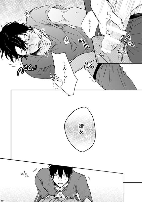[mm-n (Tamako)] Selfish (Yowamushi Pedal) [Digital] - Page 8