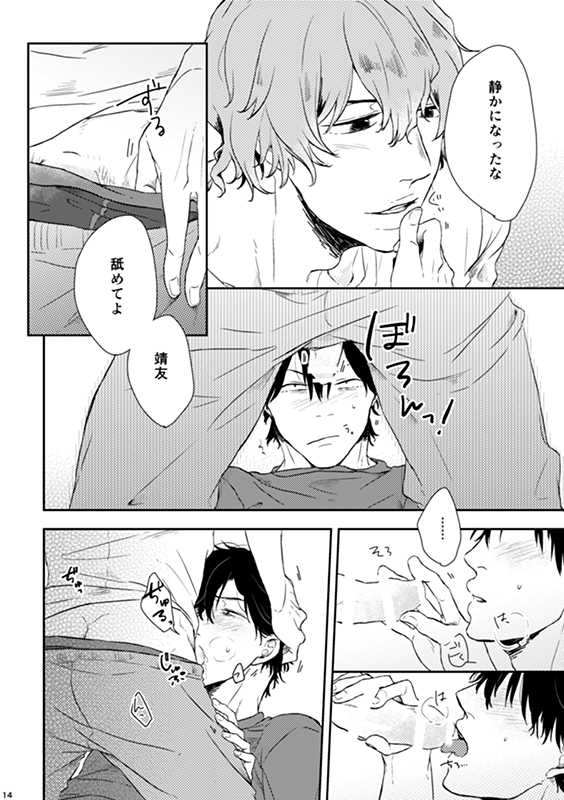[mm-n (Tamako)] Selfish (Yowamushi Pedal) [Digital] - Page 12