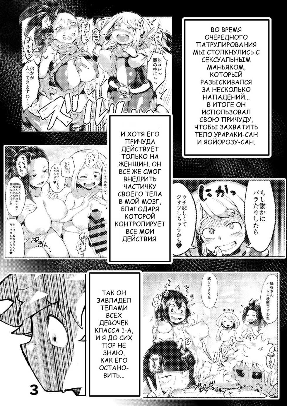 [slime_eer (Nutaunagi)] Boku to Nottori Villain Nakademia Vol. 2 (Boku no Hero Academia) [Russian] [Digital] - Page 2