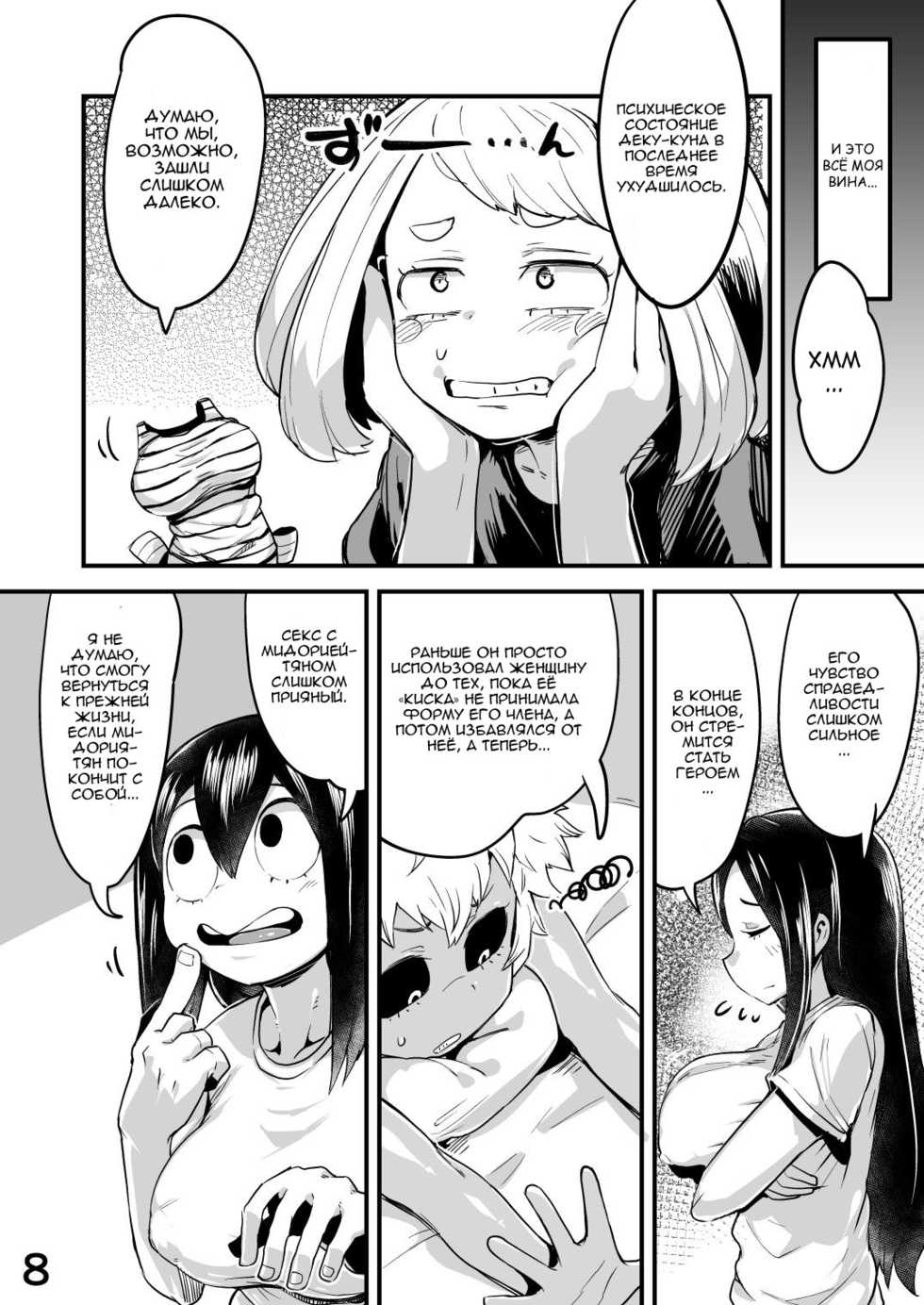 [slime_eer (Nutaunagi)] Boku to Nottori Villain Nakademia Vol. 2 (Boku no Hero Academia) [Russian] [Digital] - Page 7