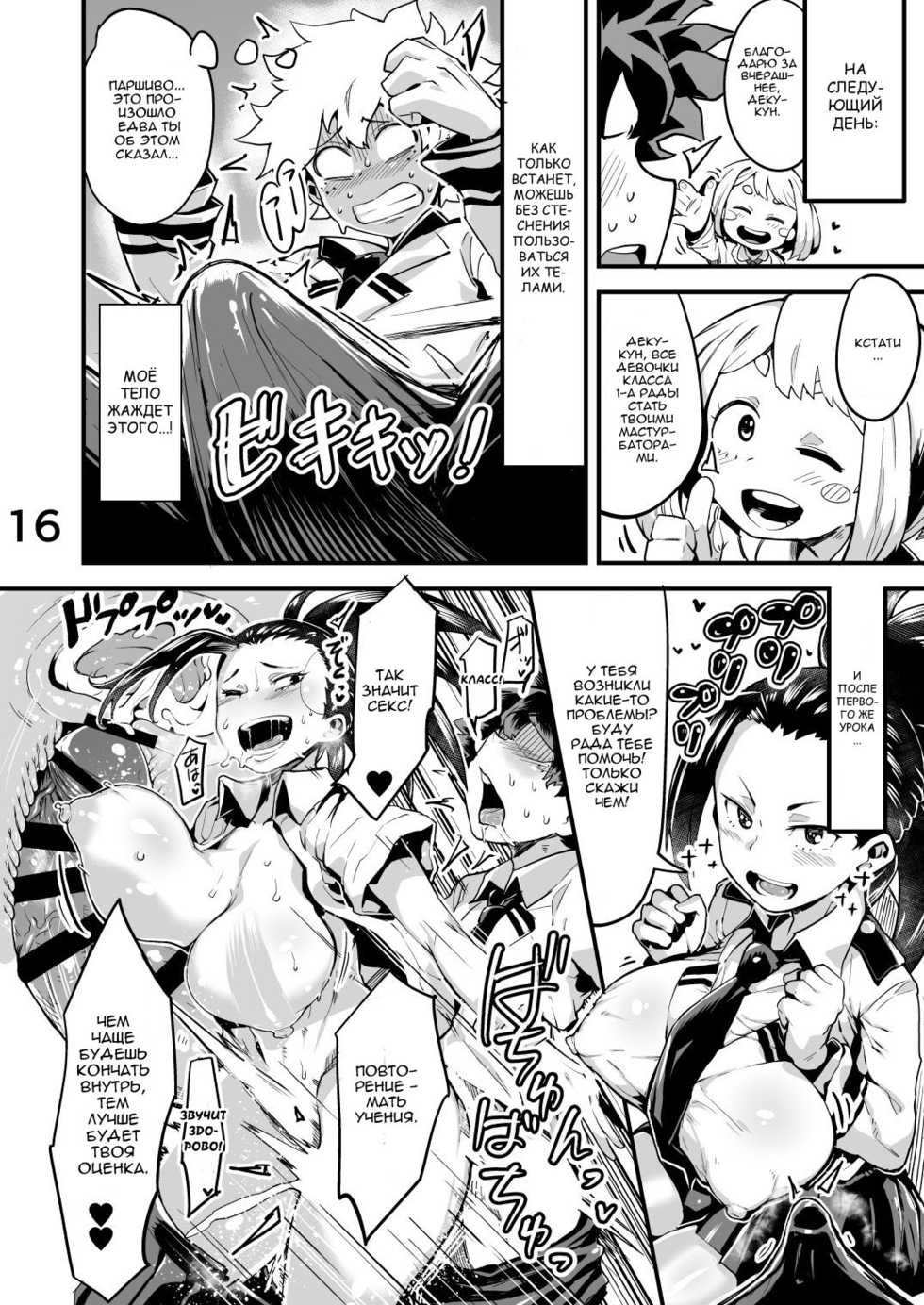 [slime_eer (Nutaunagi)] Boku to Nottori Villain Nakademia Vol. 2 (Boku no Hero Academia) [Russian] [Digital] - Page 15