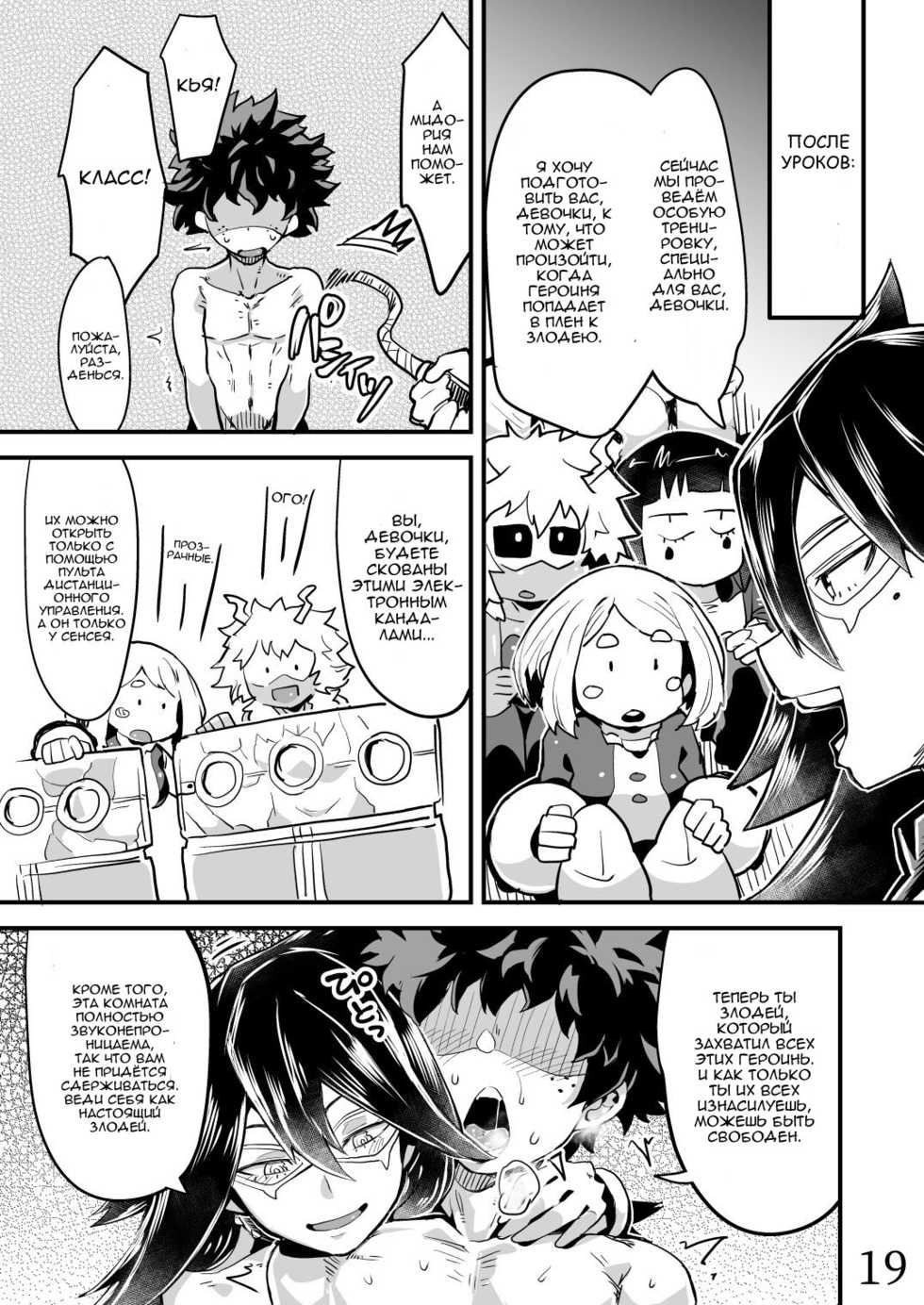 [slime_eer (Nutaunagi)] Boku to Nottori Villain Nakademia Vol. 2 (Boku no Hero Academia) [Russian] [Digital] - Page 18