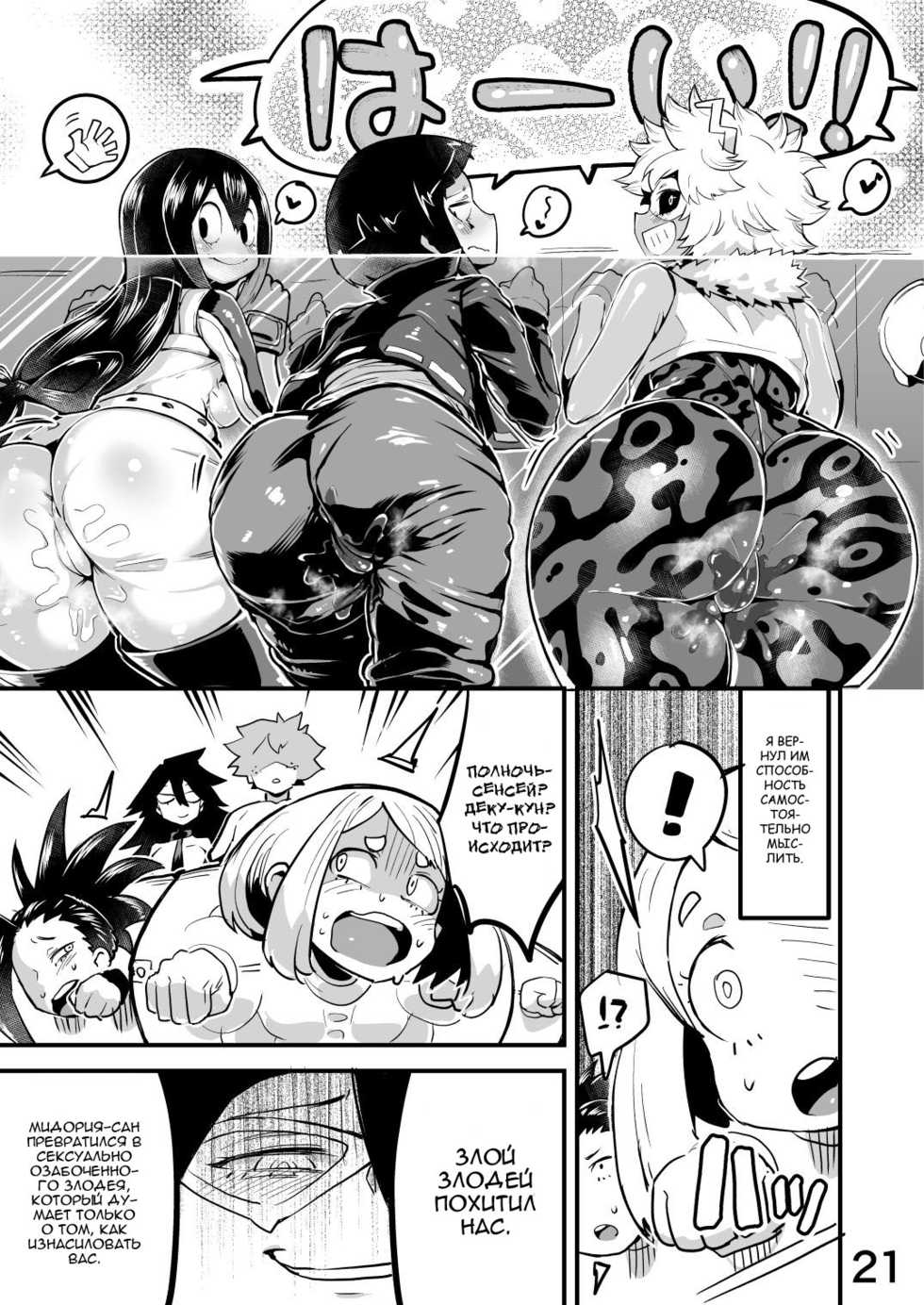 [slime_eer (Nutaunagi)] Boku to Nottori Villain Nakademia Vol. 2 (Boku no Hero Academia) [Russian] [Digital] - Page 20