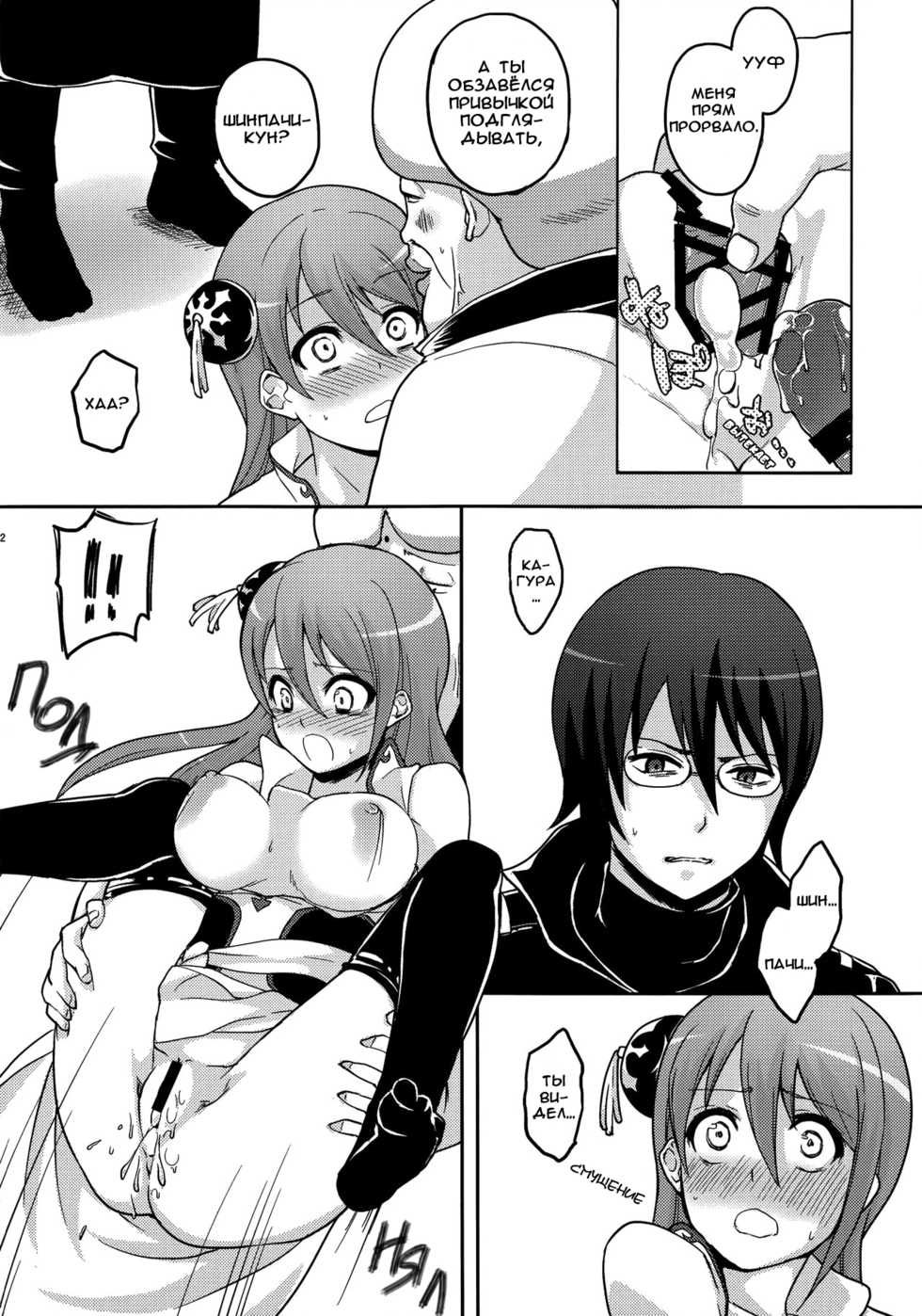 (C85) [MIRAGE CAT (Suikasouda)] new!! Guratan wo Meshiagare (Gintama) [Russian] - Page 13