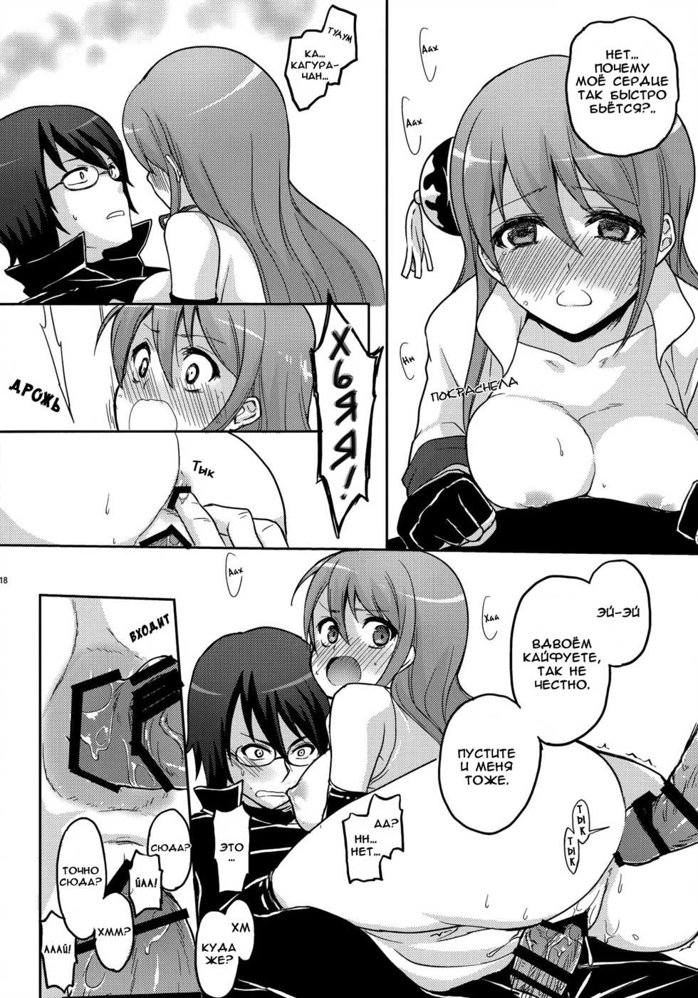 (C85) [MIRAGE CAT (Suikasouda)] new!! Guratan wo Meshiagare (Gintama) [Russian] - Page 19