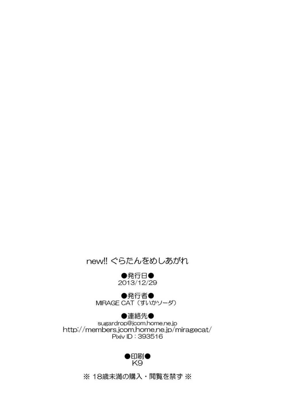 (C85) [MIRAGE CAT (Suikasouda)] new!! Guratan wo Meshiagare (Gintama) [Russian] - Page 25