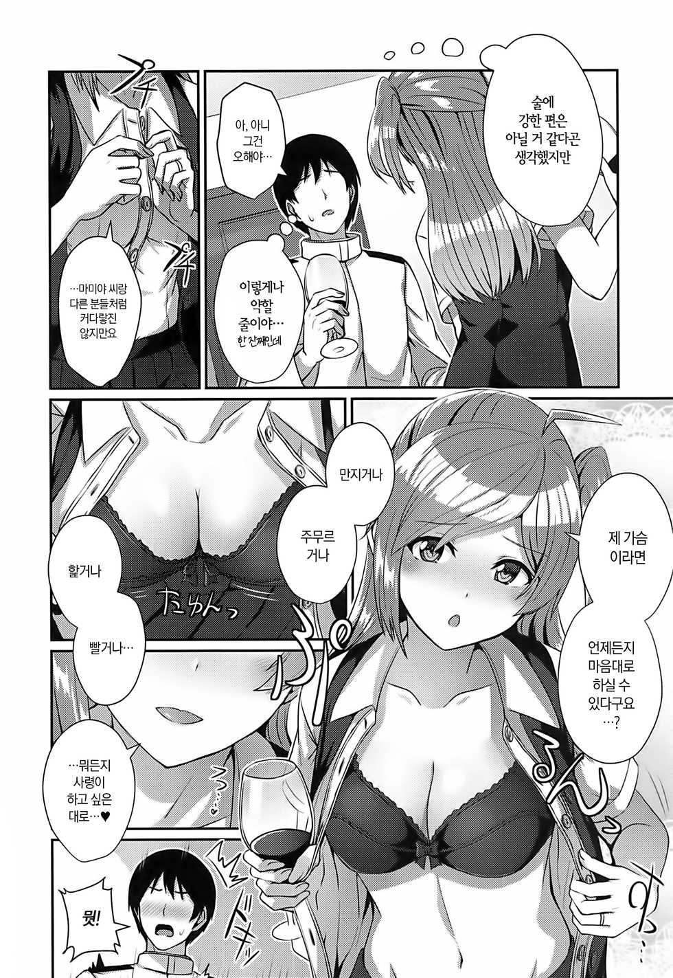 (C97) [L5EX (Kamelie)] Horoyoi Hagikaze | 취해버린 하기카제 (Kantai Collection -KanColle-) [Korean] [팀☆데레마스] - Page 7