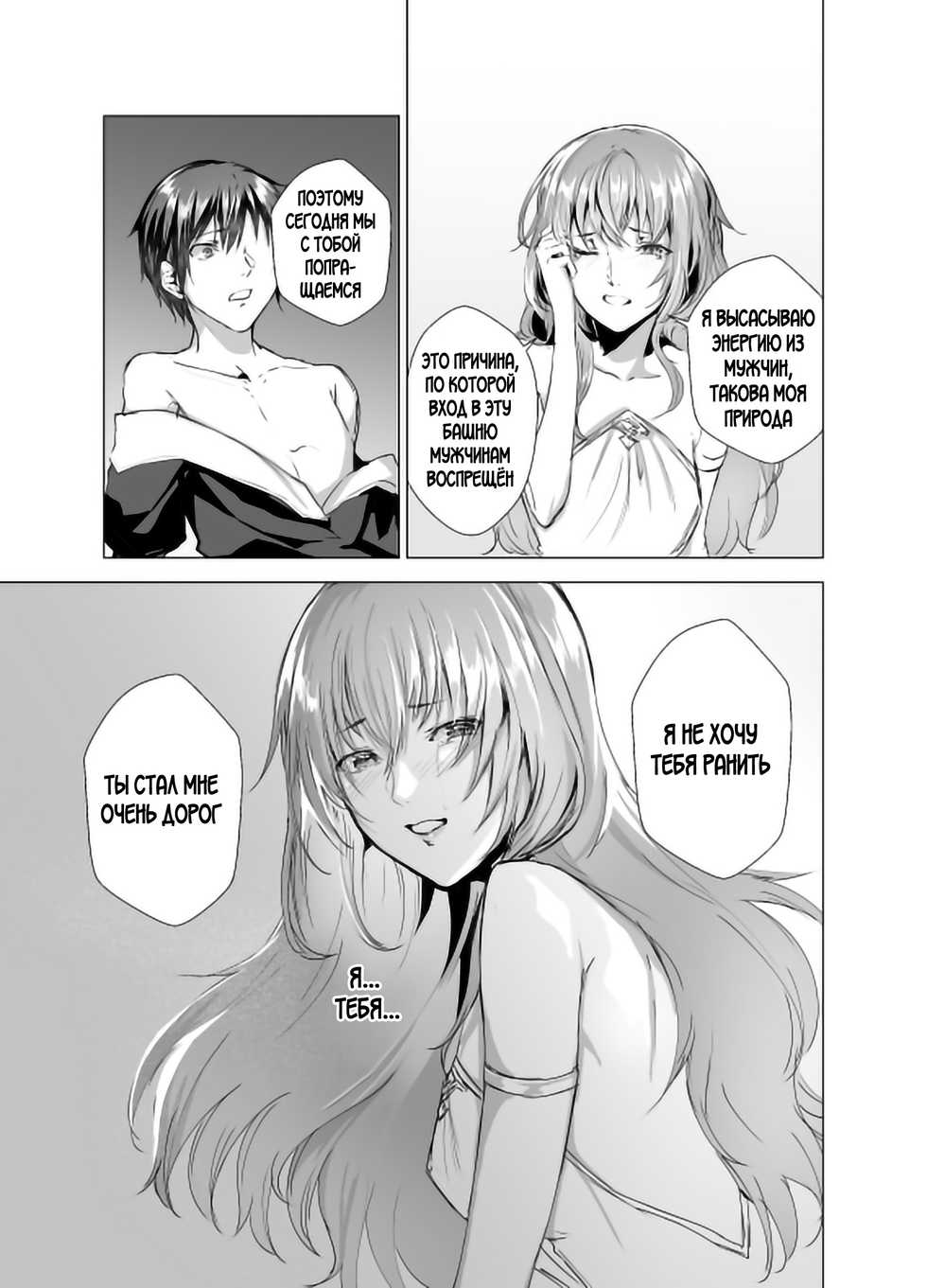 [Yugen no Suda (Mugen no Sudadokei)] Gekkoutou no Yume - Nyotaika Douwa ~Danshi Kinsei no Tou~ [Russian] - Page 8