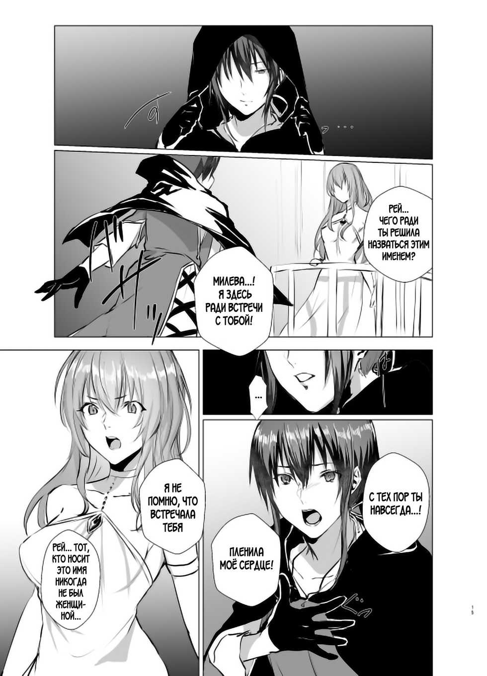 [Yugen no Suda (Mugen no Sudadokei)] Gekkoutou no Yume - Nyotaika Douwa ~Danshi Kinsei no Tou~ [Russian] - Page 14