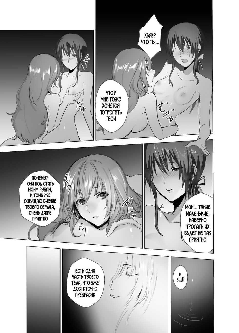 [Yugen no Suda (Mugen no Sudadokei)] Gekkoutou no Yume - Nyotaika Douwa ~Danshi Kinsei no Tou~ [Russian] - Page 20
