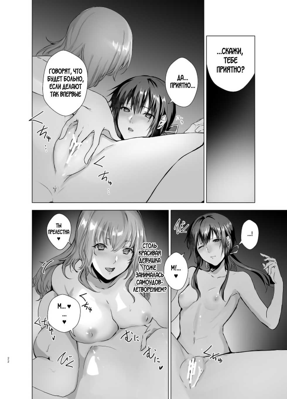 [Yugen no Suda (Mugen no Sudadokei)] Gekkoutou no Yume - Nyotaika Douwa ~Danshi Kinsei no Tou~ [Russian] - Page 21
