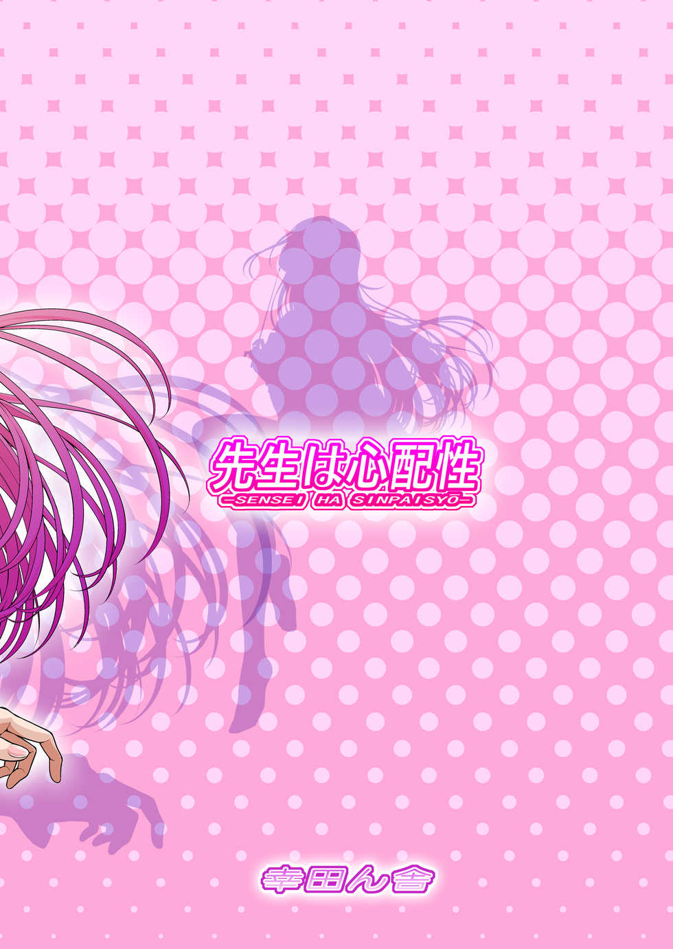 [Koudansha (Kouda Tomohiro)] Sensei wa Shinpai-sei (Bokutachi wa Benkyou ga Dekinai) [Digital] - Page 2