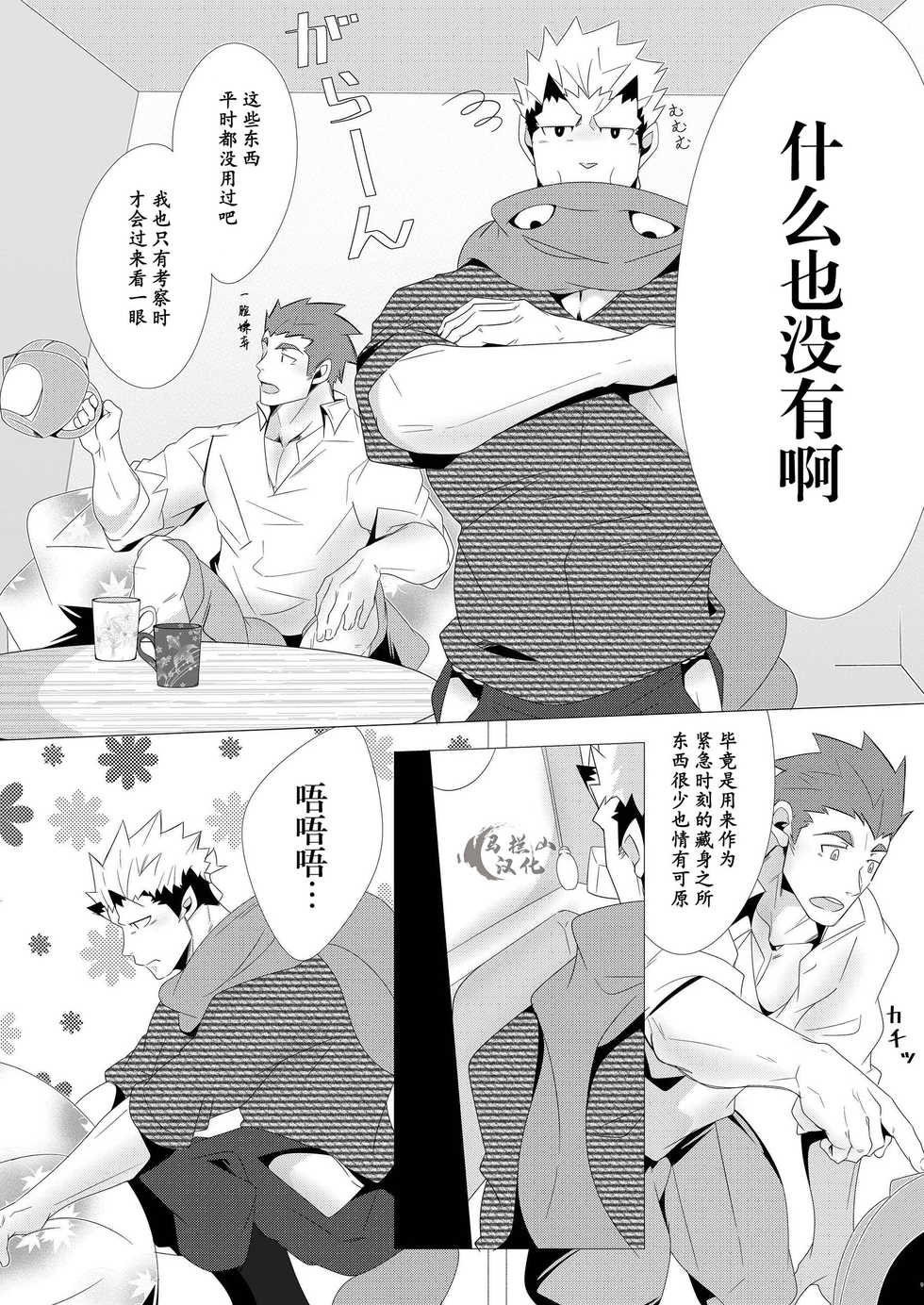 [Shiranui (Kuro)] Shukun-dono to Ore no Fuyu! | 主人与我的冬天! (Tokyo Afterschool Summoners) [Chinese] [马栏山汉化组] [Digital] - Page 9