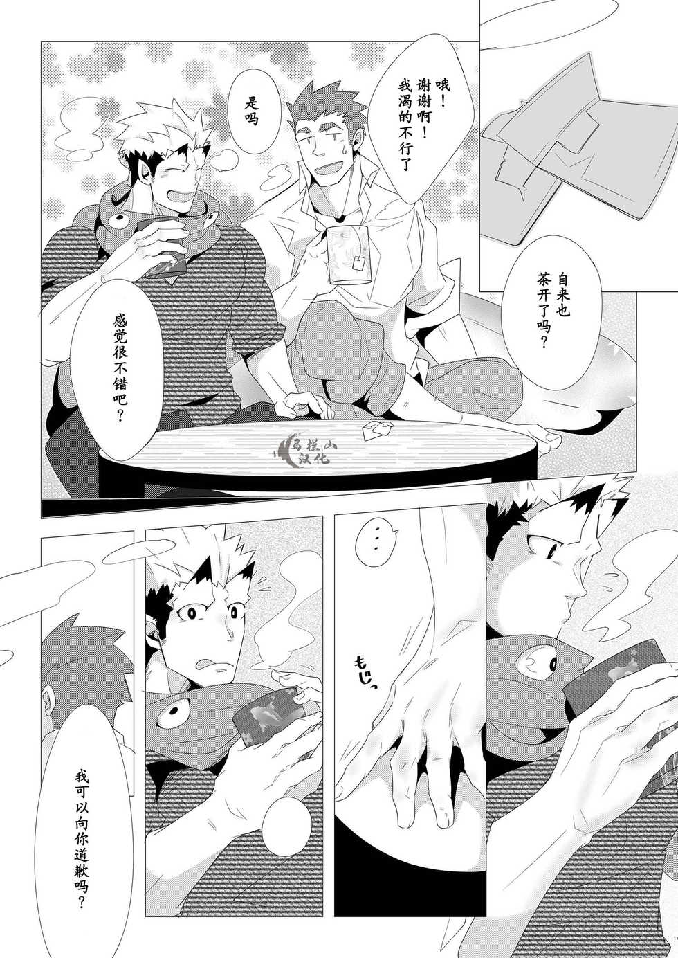 [Shiranui (Kuro)] Shukun-dono to Ore no Fuyu! | 主人与我的冬天! (Tokyo Afterschool Summoners) [Chinese] [马栏山汉化组] [Digital] - Page 11