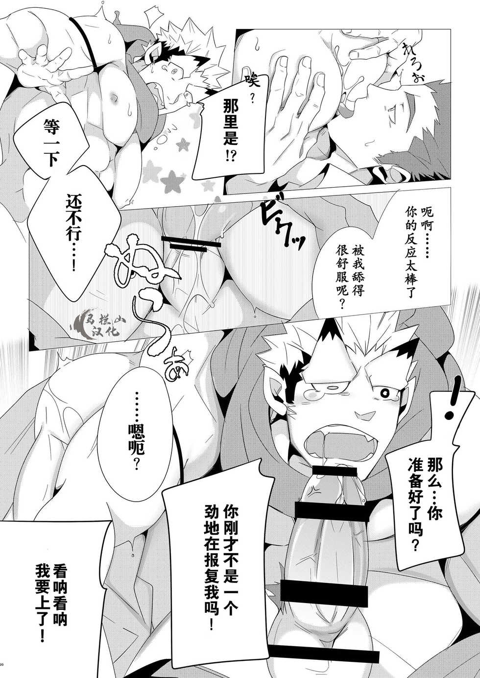 [Shiranui (Kuro)] Shukun-dono to Ore no Fuyu! | 主人与我的冬天! (Tokyo Afterschool Summoners) [Chinese] [马栏山汉化组] [Digital] - Page 20