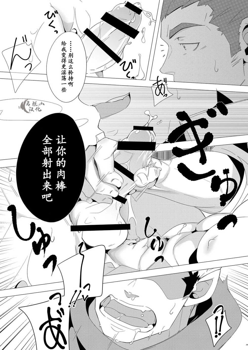 [Shiranui (Kuro)] Shukun-dono to Ore no Fuyu! | 主人与我的冬天! (Tokyo Afterschool Summoners) [Chinese] [马栏山汉化组] [Digital] - Page 25