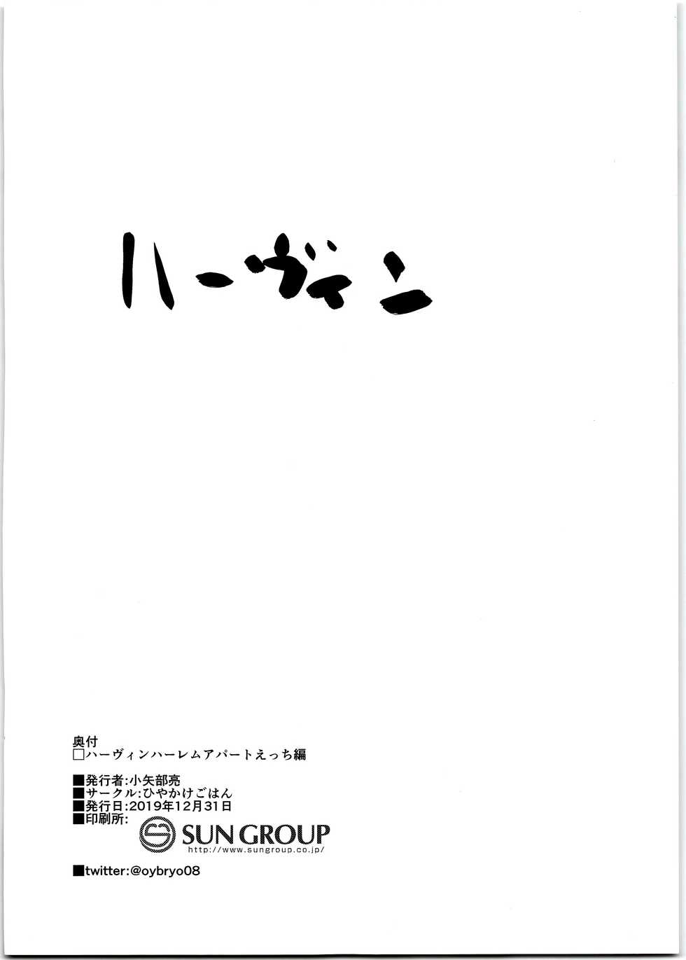 (C97) [Hiyakake Gohan (Oyabe Ryo)] Harvin Harem Apart Ecchi Hen (Granblue Fantasy) [English] - Page 18