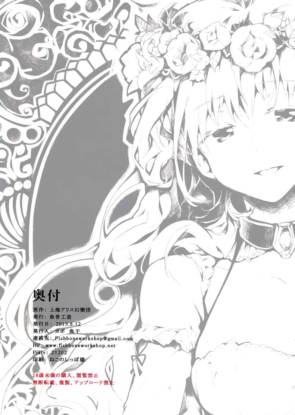 (C84) [Gyokotsu Kouzou (Kapo, Sakanahoshi)] BLUMENKRONE Yakujin no Kakan (Touhou Project, Kantai Collection -KanColle-) [Chinese] [命蓮寺漢化組] - Page 18