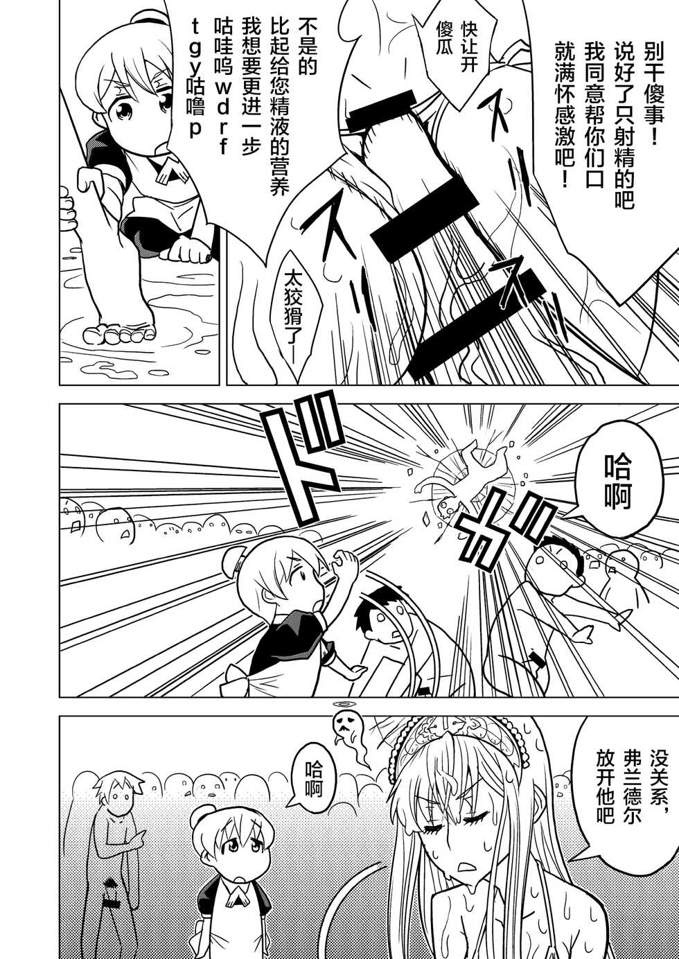 [Hinoki Buro (Hinoki)] Hakudaku Oujo (Kaibutsu Oujo) [Chinese] [新桥月白日语社] [Digital] - Page 16