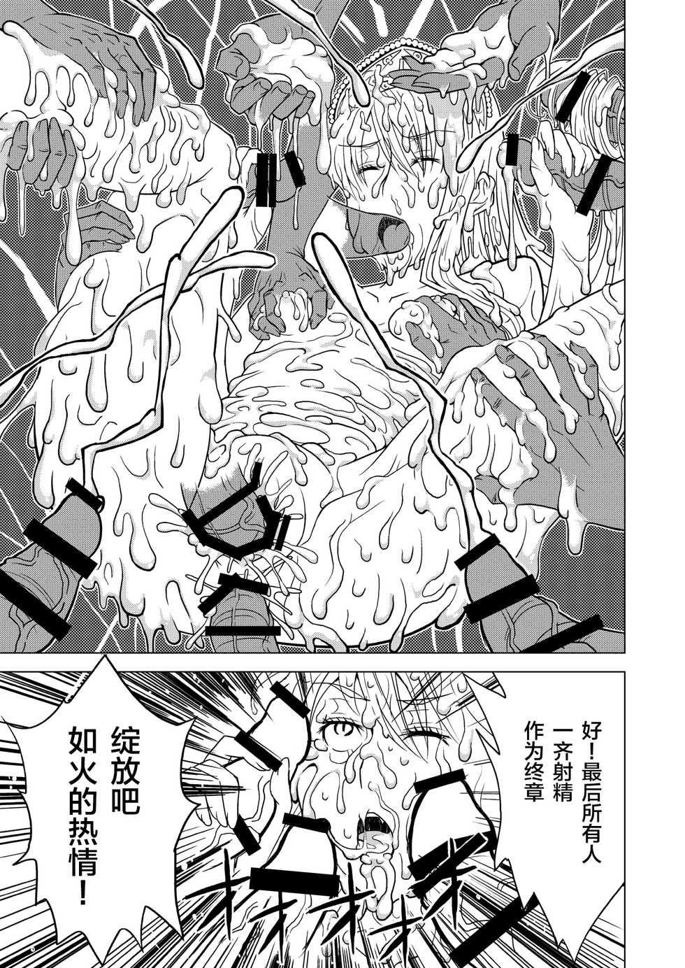 [Hinoki Buro (Hinoki)] Hakudaku Oujo (Kaibutsu Oujo) [Chinese] [新桥月白日语社] [Digital] - Page 23