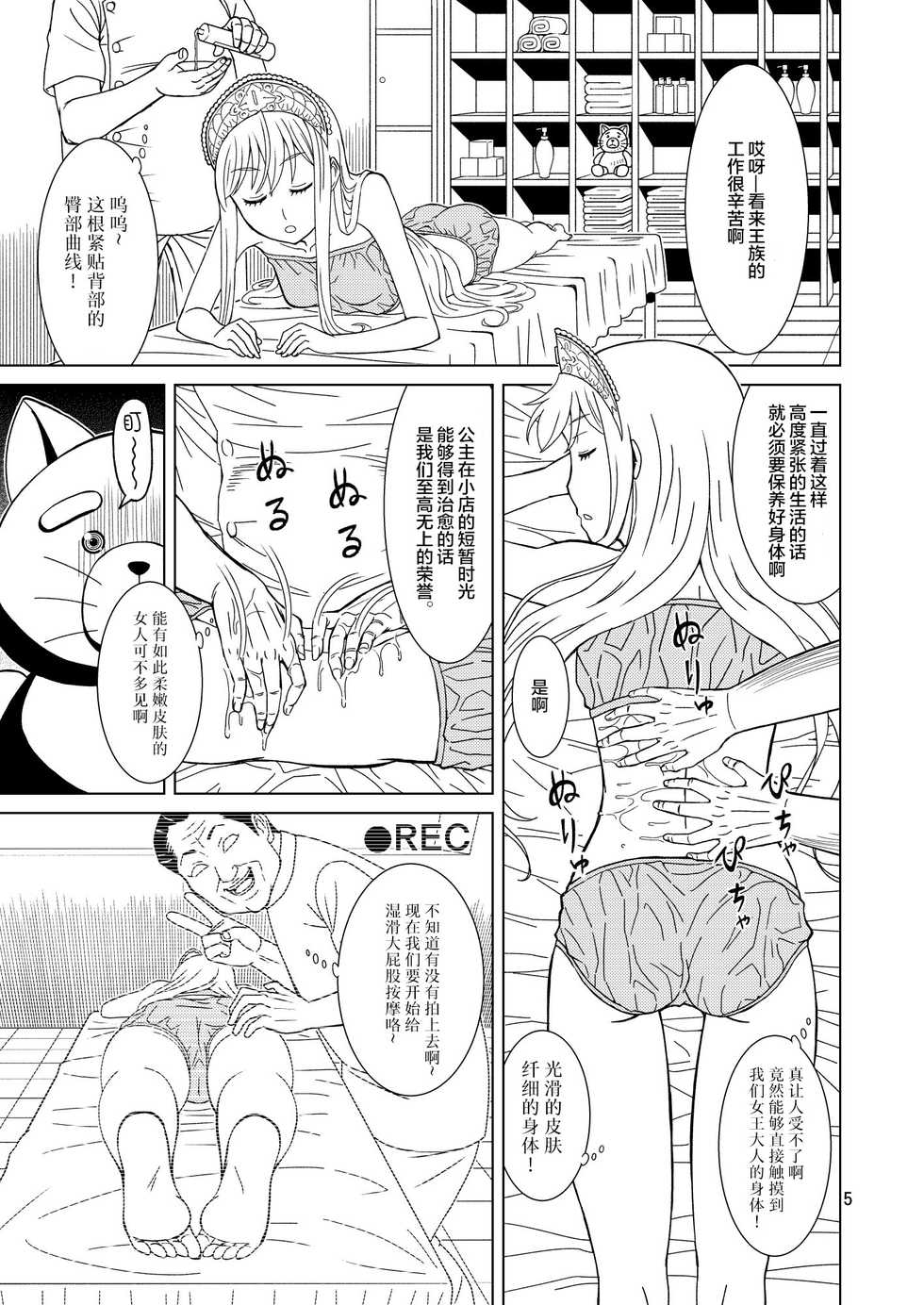 [Hinokiburo (Hinoki)] Anma Oujo - Princess Massage (Kaibutsu Oujo) [Chinese] [新桥月白日语社] [Digital] - Page 6