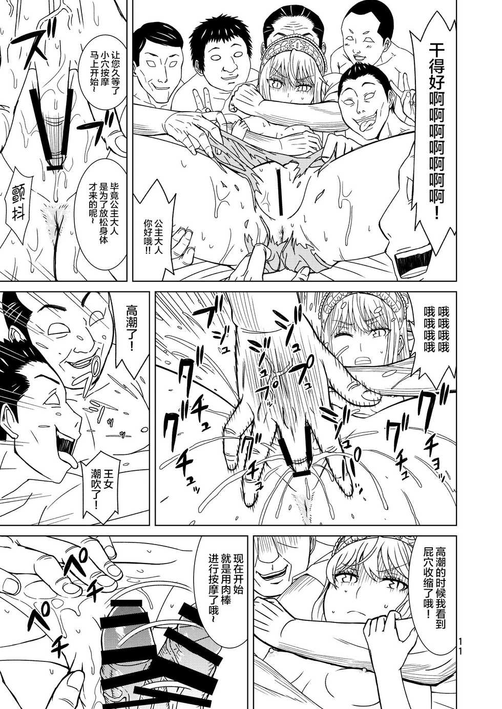 [Hinokiburo (Hinoki)] Anma Oujo - Princess Massage (Kaibutsu Oujo) [Chinese] [新桥月白日语社] [Digital] - Page 12