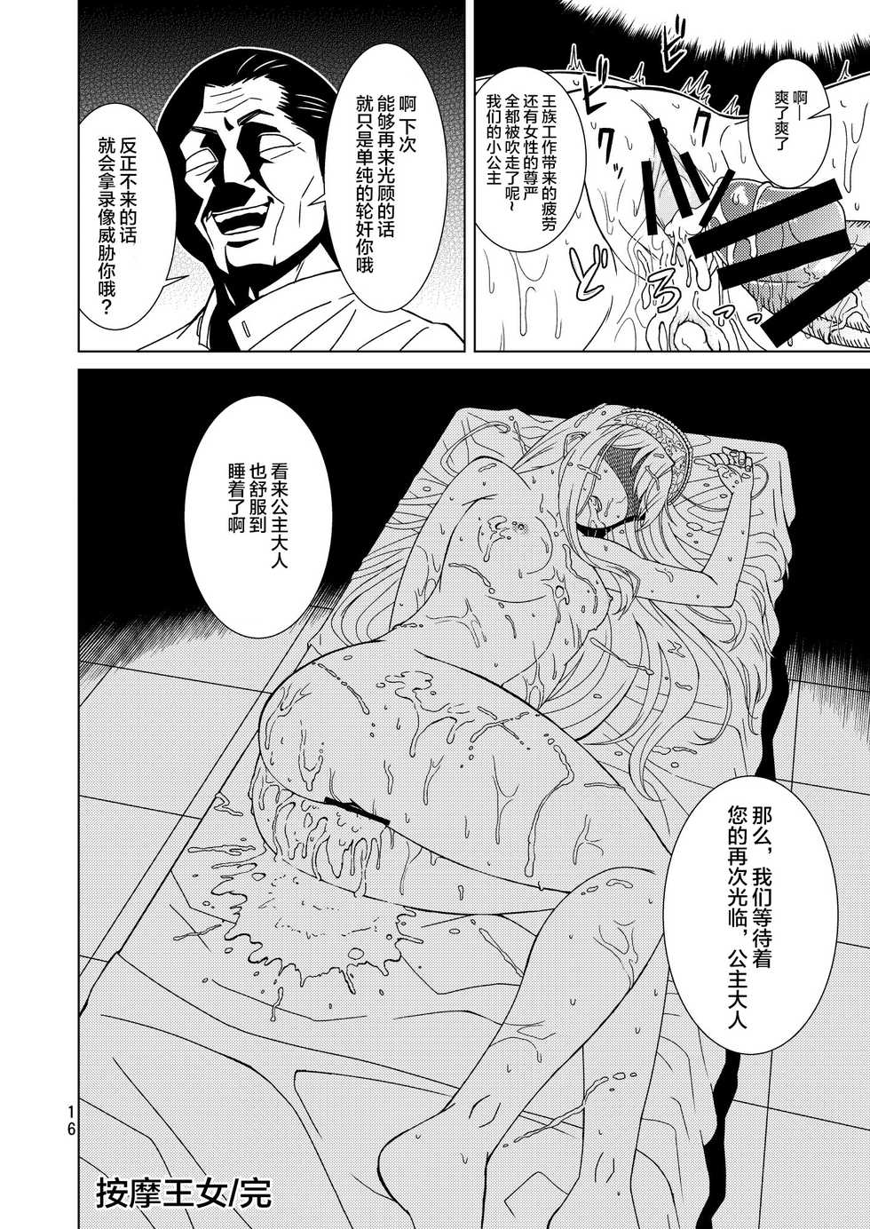 [Hinokiburo (Hinoki)] Anma Oujo - Princess Massage (Kaibutsu Oujo) [Chinese] [新桥月白日语社] [Digital] - Page 17