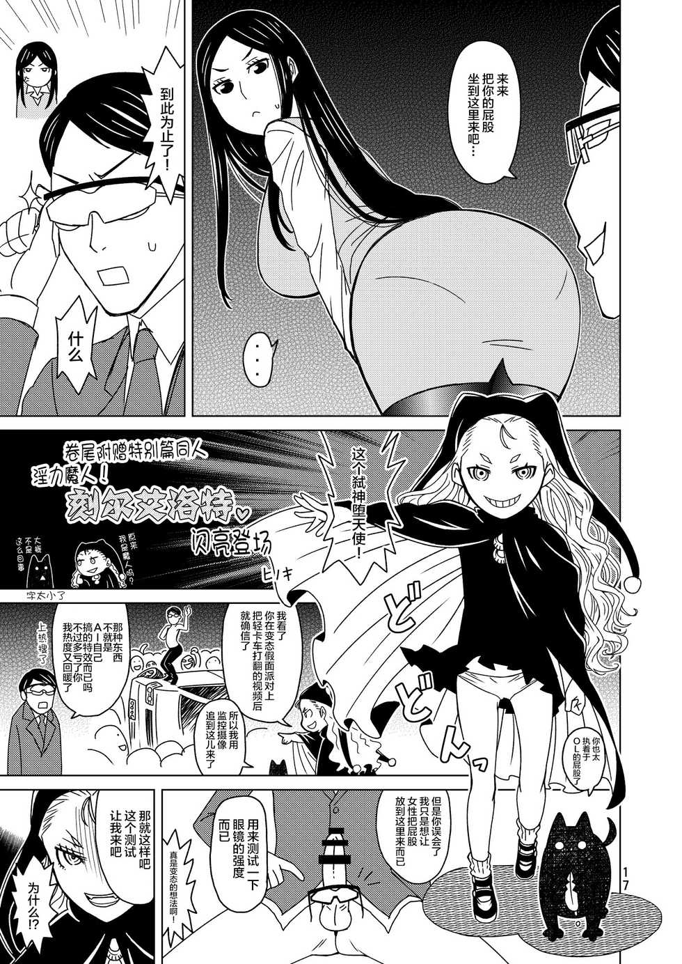 [Hinokiburo (Hinoki)] Anma Oujo - Princess Massage (Kaibutsu Oujo) [Chinese] [新桥月白日语社] [Digital] - Page 18