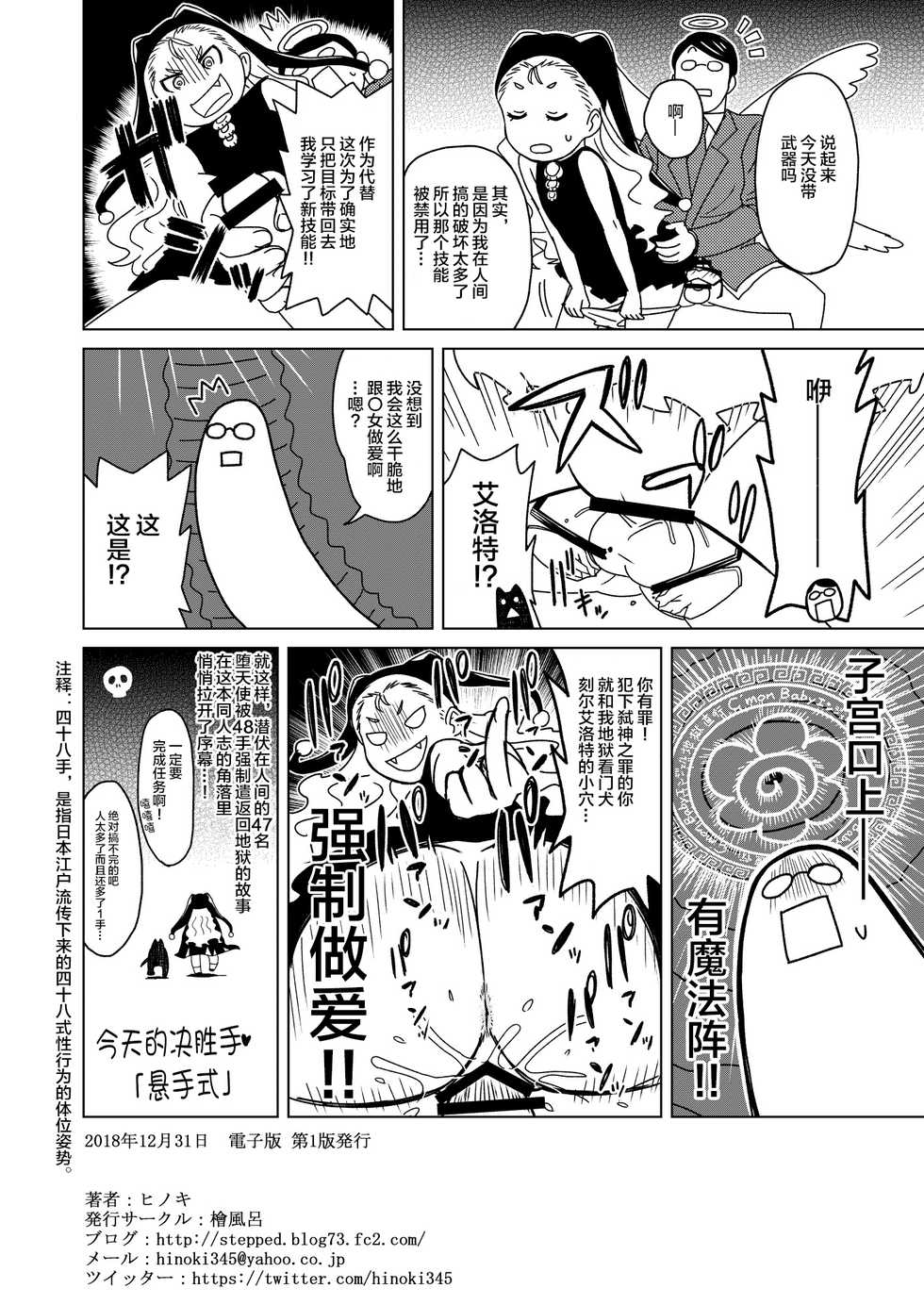 [Hinokiburo (Hinoki)] Anma Oujo - Princess Massage (Kaibutsu Oujo) [Chinese] [新桥月白日语社] [Digital] - Page 19