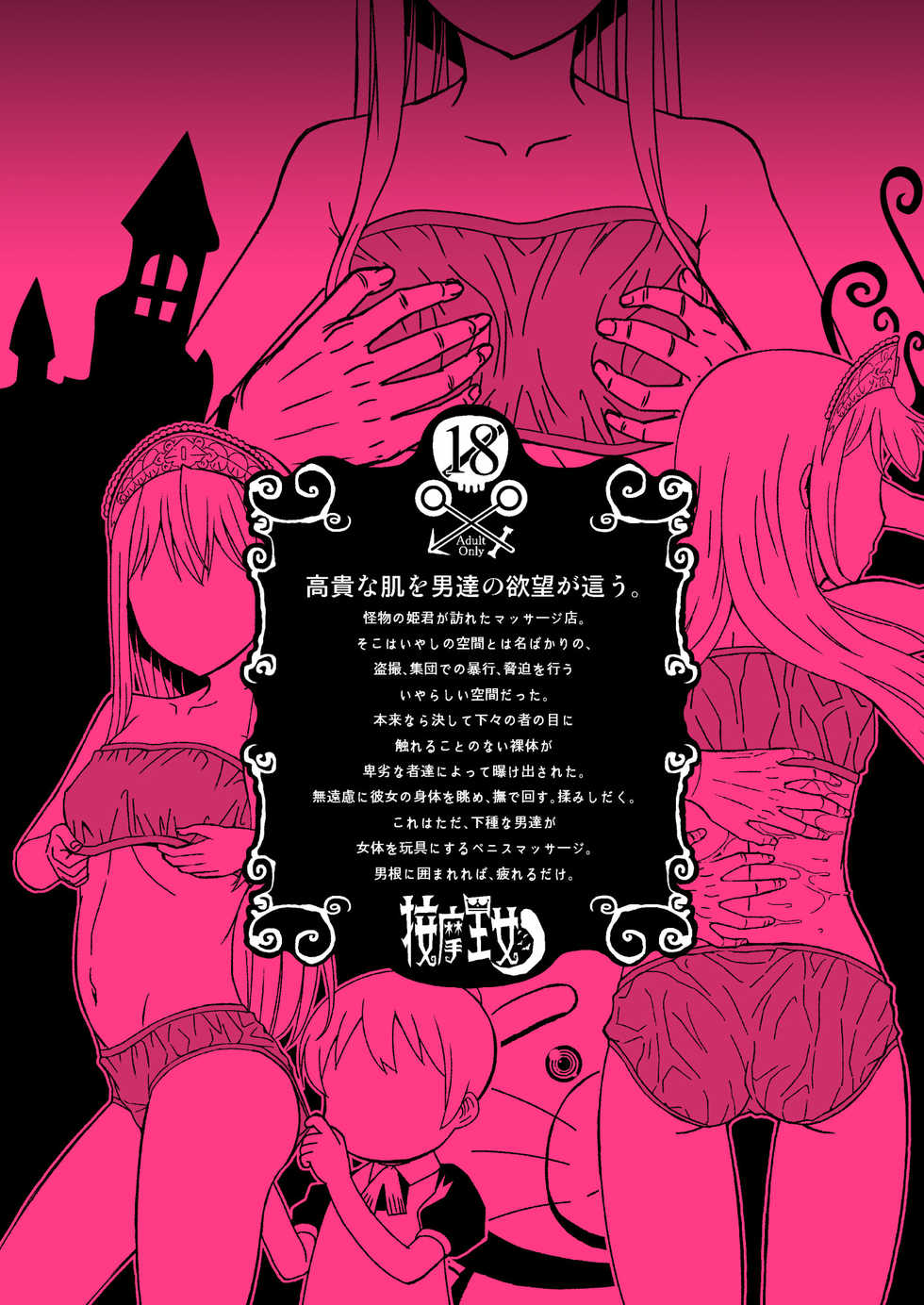[Hinokiburo (Hinoki)] Anma Oujo - Princess Massage (Kaibutsu Oujo) [Chinese] [新桥月白日语社] [Digital] - Page 21