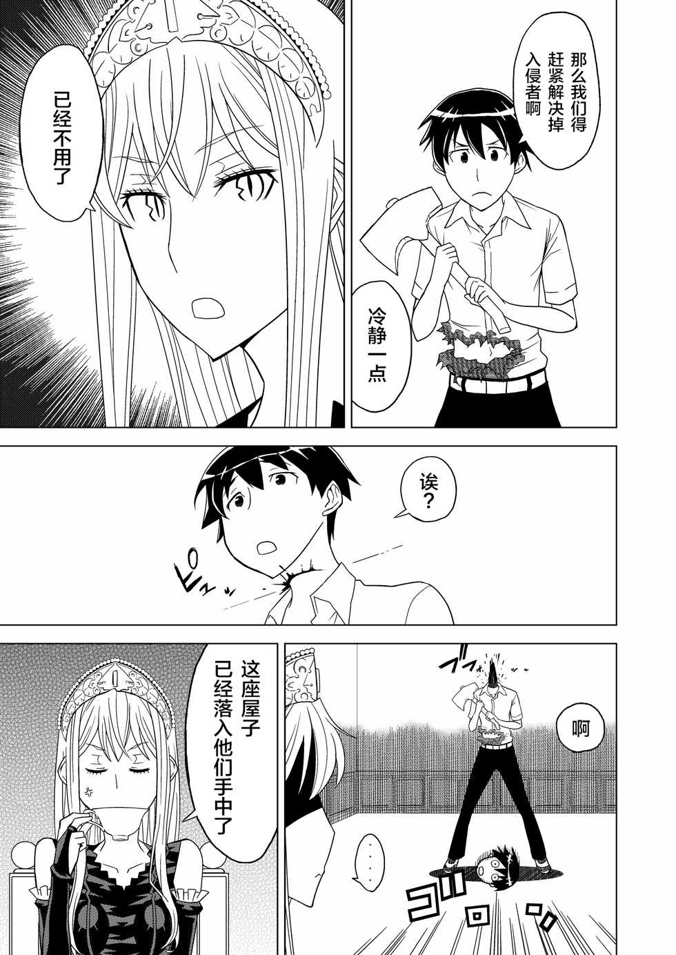 [Hinokiburo (Hinoki)] Toumei Oujo (Kaibutsu Oujo) [Chinese] [新桥月白日语社] [Digital] - Page 9