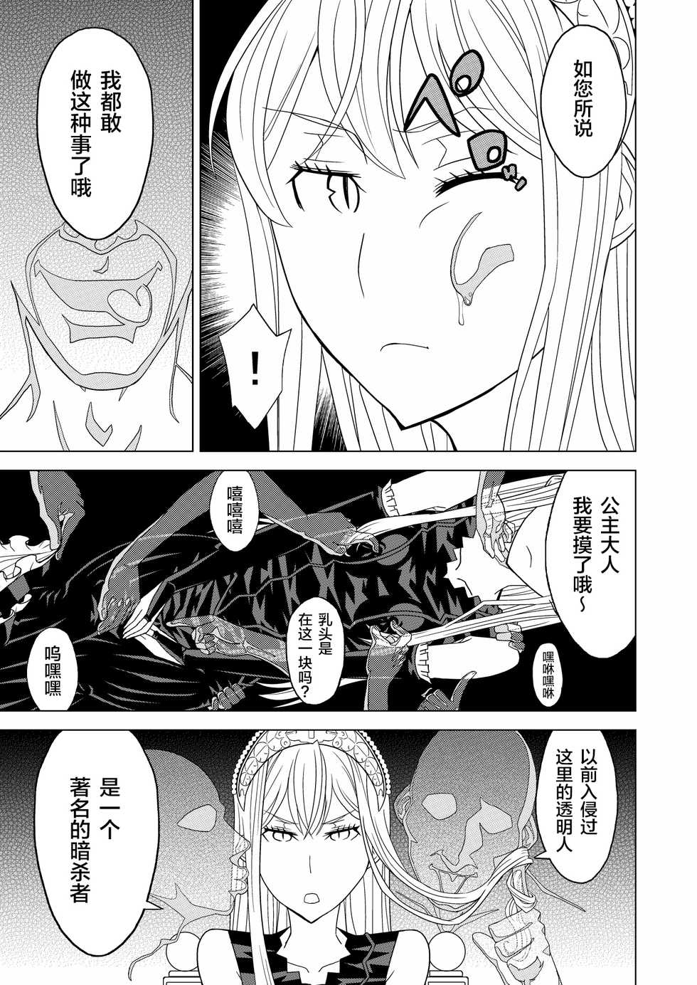 [Hinokiburo (Hinoki)] Toumei Oujo (Kaibutsu Oujo) [Digital][Chinese] [新桥月白日语社] - Page 11