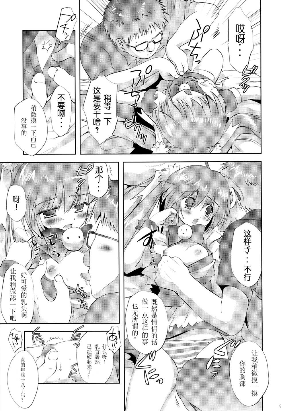 (C82) [Korisuya (Korisu)] Photogenic -Iede Shoujo- [Chinese] [散月个人汉化] - Page 8