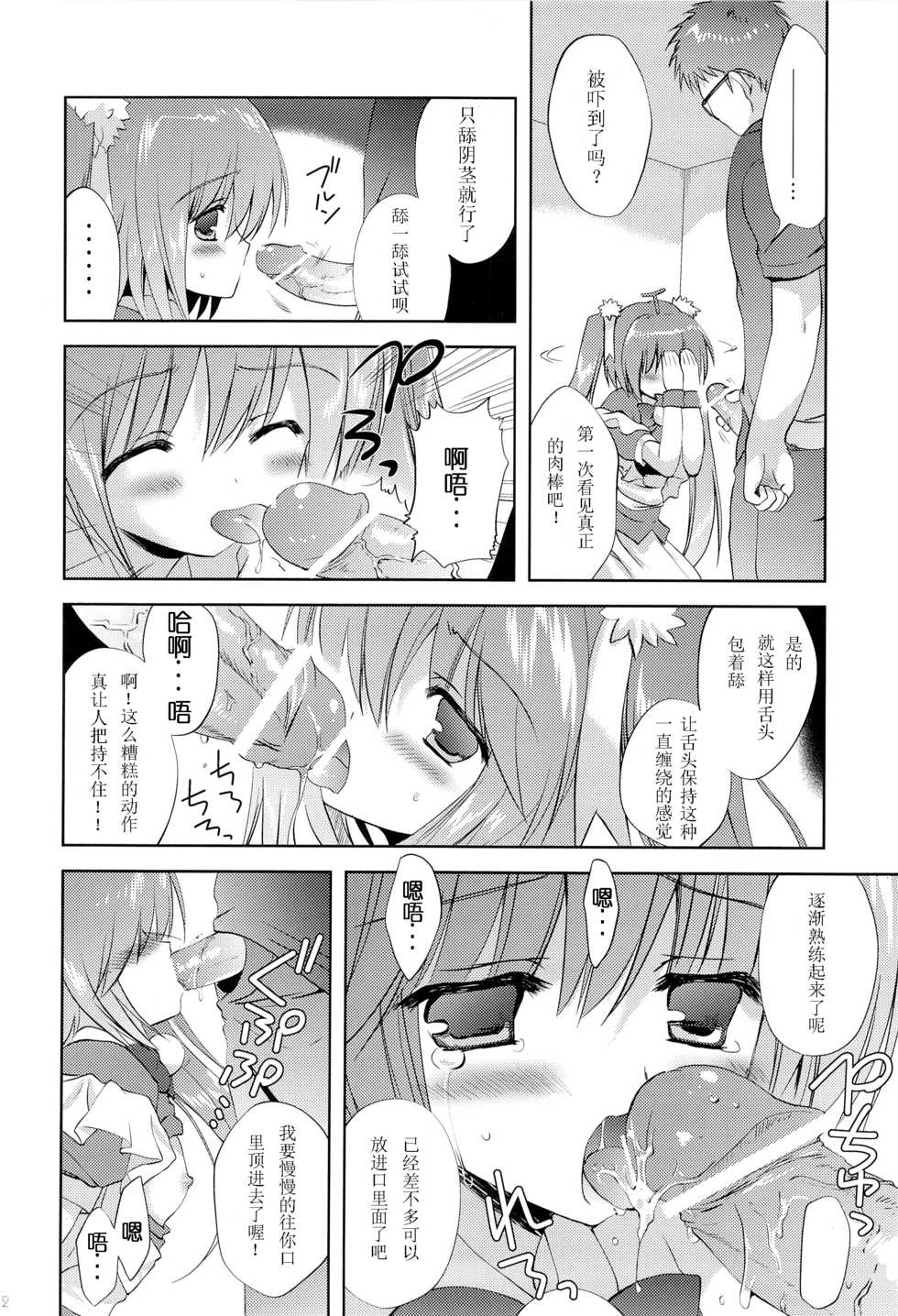 (C82) [Korisuya (Korisu)] Photogenic -Iede Shoujo- [Chinese] [散月个人汉化] - Page 11