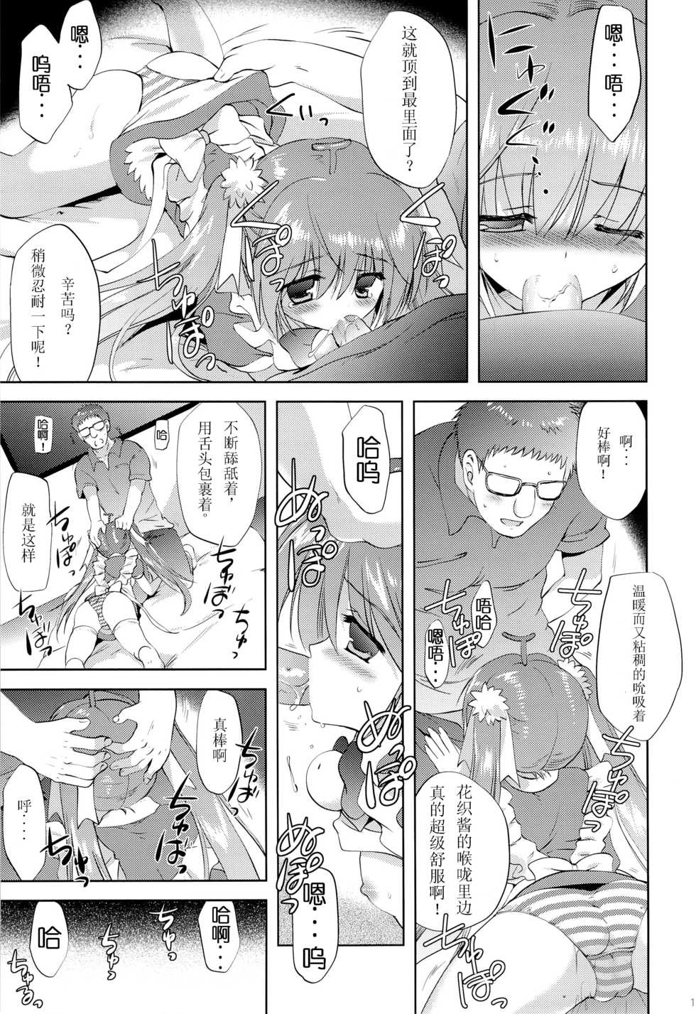 (C82) [Korisuya (Korisu)] Photogenic -Iede Shoujo- [Chinese] [散月个人汉化] - Page 12