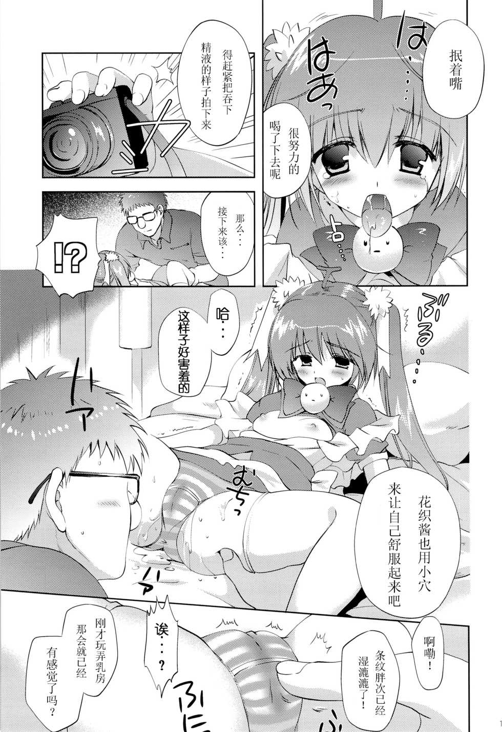 (C82) [Korisuya (Korisu)] Photogenic -Iede Shoujo- [Chinese] [散月个人汉化] - Page 14