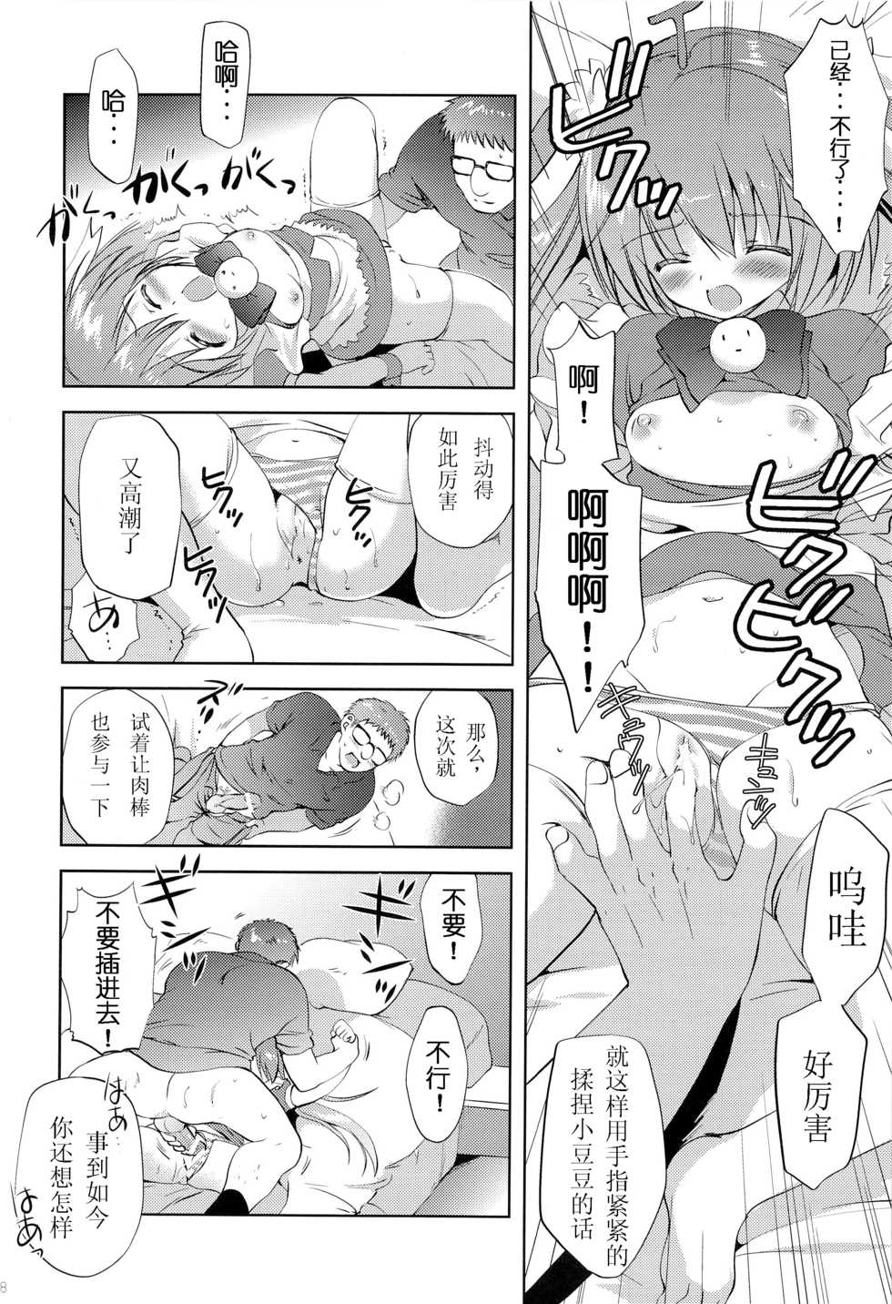 (C82) [Korisuya (Korisu)] Photogenic -Iede Shoujo- [Chinese] [散月个人汉化] - Page 17