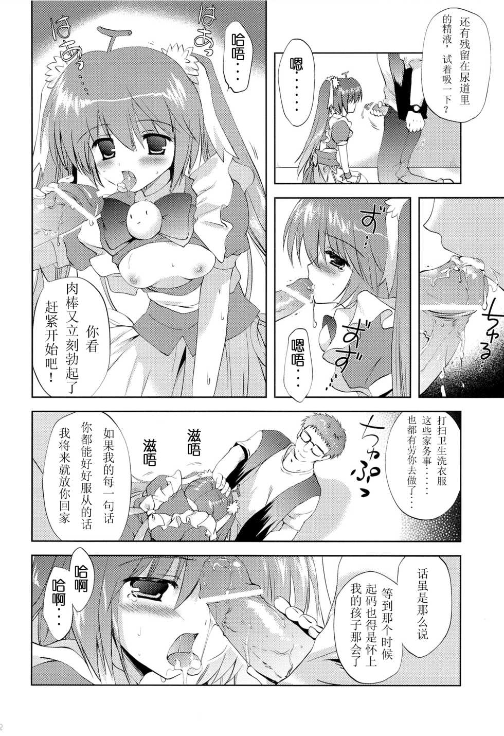 (C82) [Korisuya (Korisu)] Photogenic -Iede Shoujo- [Chinese] [散月个人汉化] - Page 31
