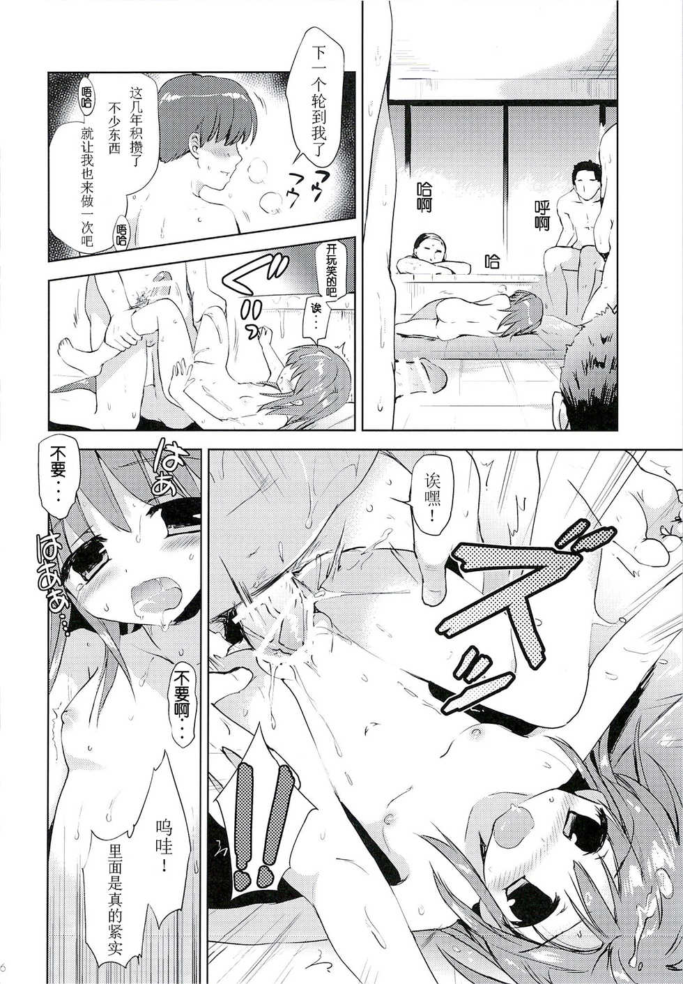 (C86) [Korisuya (Korisu)] Hina-chan to Ofuroya-san [Chinese] [散月个人汉化] - Page 25