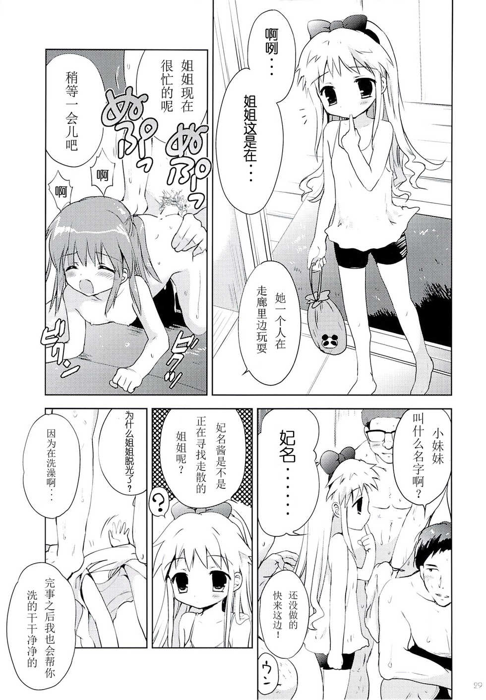 (C86) [Korisuya (Korisu)] Hina-chan to Ofuroya-san [Chinese] [散月个人汉化] - Page 28