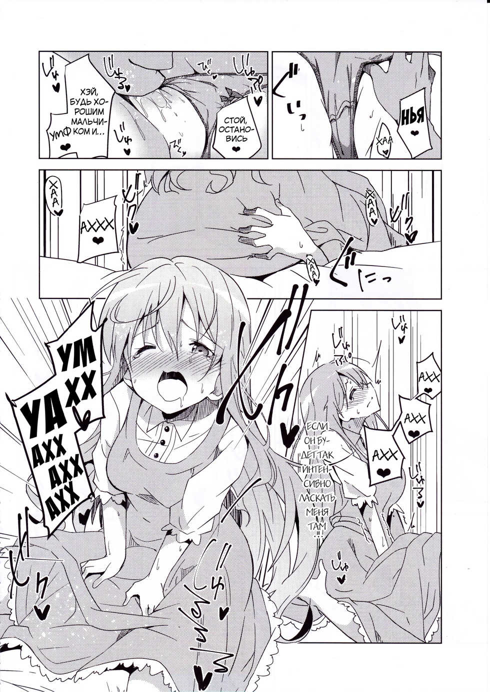 (COMIC1☆10) [Sekine (Sekine Hajime)] Gochuumon no Mocha desu  - It is a mocha of your order | Вот мокко, что вы заказывали (Gochuumon wa Usagi Desu ka?) [Russian] [kisslinka] - Page 11